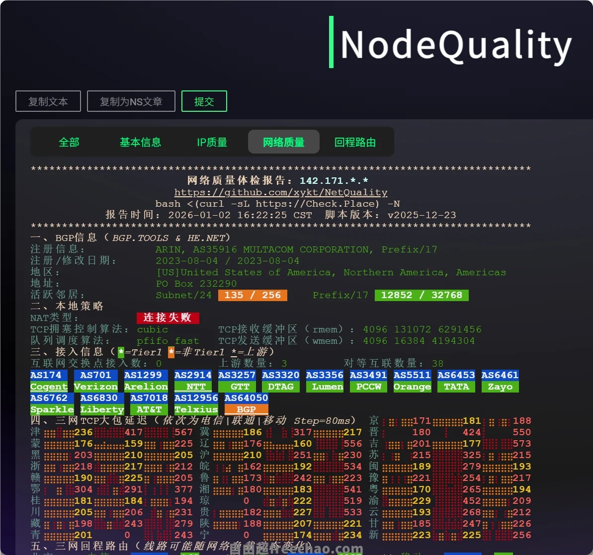 nodequality服务器VPS综合测试脚本.webp
